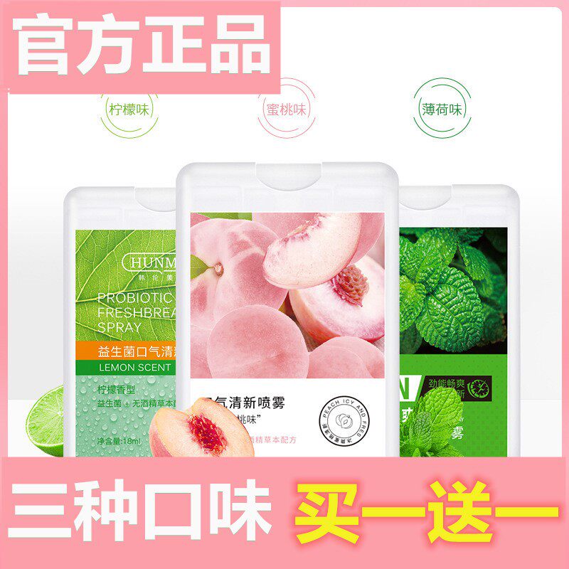 爽口馨菲萱口腔清新喷雾水蜜桃益生菌口气清新剂男女通用持久