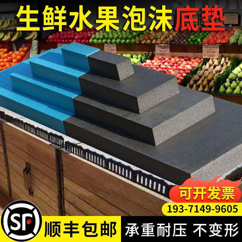 假底陈列货架泡沫板道具硬板店生鲜水果挤塑板垫板风幕柜超市台阶图片