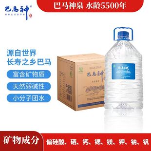 广西巴马神饮用天然泉水5000ml*4桶整箱*10件 桶装家庭用水 包邮