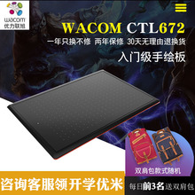 wacom数位板ctl672手绘板电脑绘画板动漫漫画电子绘图板数绘板