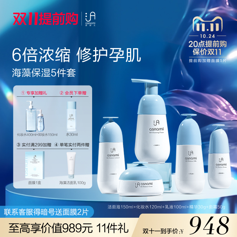 asnami安弥儿旗舰店孕妇护肤品孕妇专用水乳套装孕妇化妆品正品