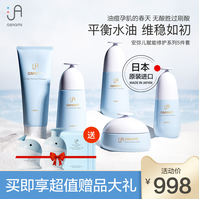asnami安弥儿孕妇专用护肤品赋能混油皮控油洁面水乳精华面霜套装