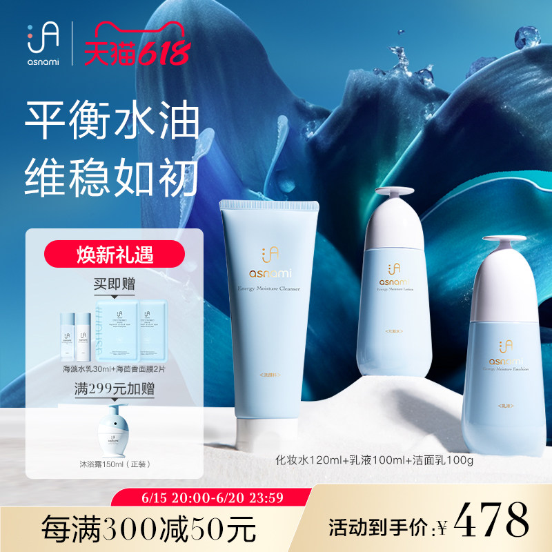 asnami安弥儿孕妇专用护肤品怀孕赋能混油皮控油洁面孕妇水乳套装