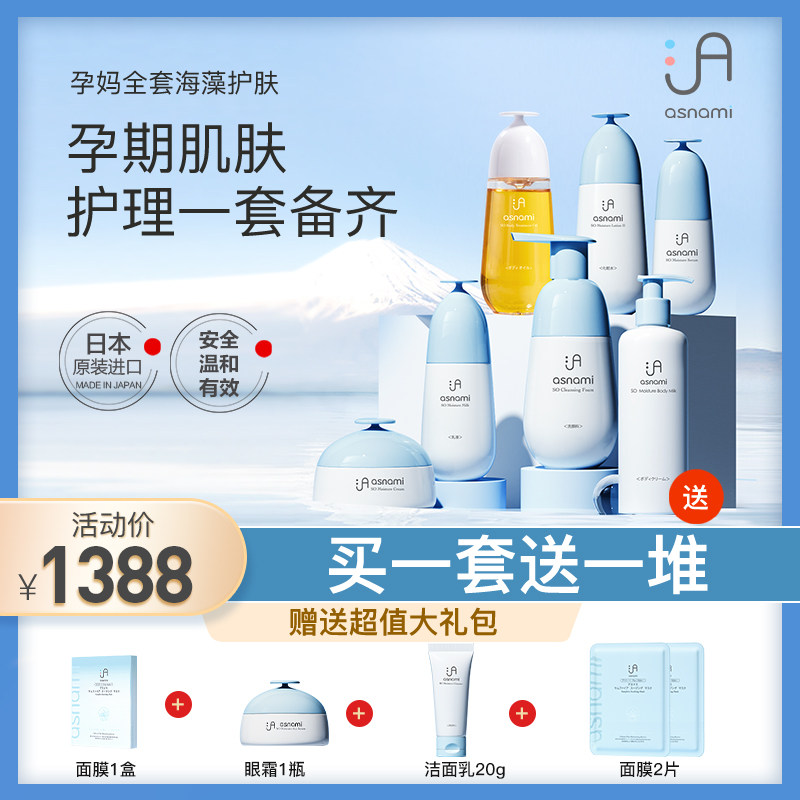 asnami安弥儿孕妇专用护肤面部套装孕期身体护理补水保湿防妊娠纹