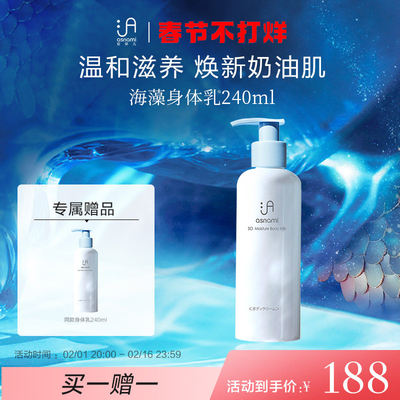 asnami安弥儿孕妇身体乳孕妇护肤品妊娠纹预防孕期专用保湿滋润