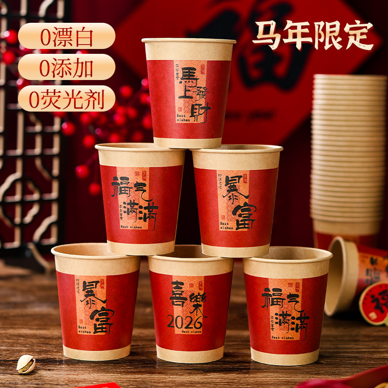 2026新年纸杯一次性杯子马年水杯红色加厚家用过年春节乔迁福字杯,餐饮具,纸杯,淘宝优惠券,粉丝福利购,淘宝优惠卷