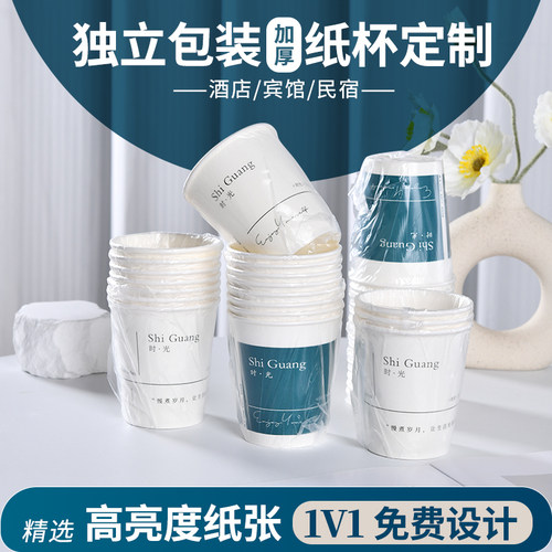 独立包装纸杯定制印logo单个水杯