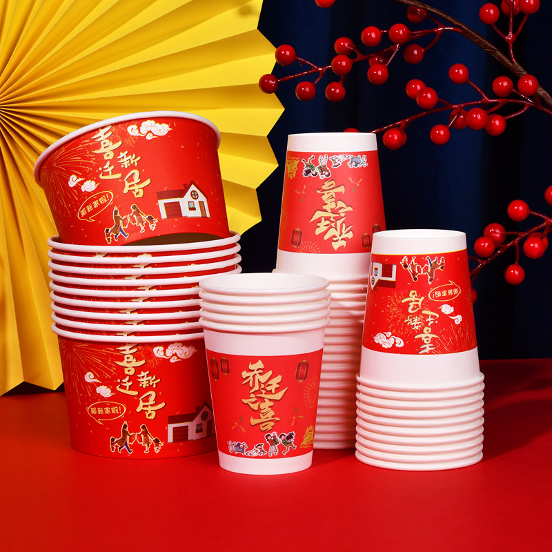 乔迁纸杯加厚家用搬新家一次性水杯进新房装饰入宅红色喜庆咖啡杯,餐饮具,纸杯,淘宝优惠券,粉丝福利购,淘宝优惠卷