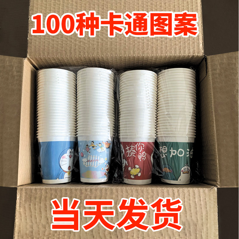 纸杯一次性杯子家用防烫水杯加厚卡通饮料奶茶杯商用定制广告logo