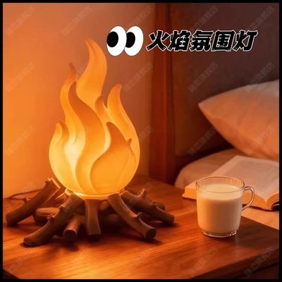 火焰氛围灯创意床头充电式可变色仿真火苗灯小夜灯宿舍床上用ins