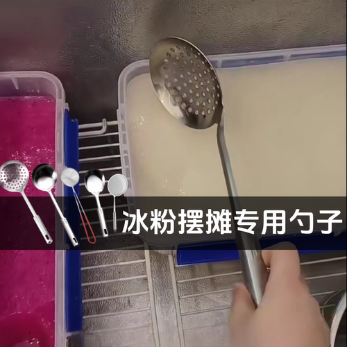 冰粉专用勺子摆摊工具商用加厚不锈钢盛舀挖打冰粉勺家用长柄漏勺