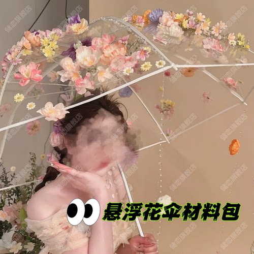 悬浮花伞春日婚礼装饰手工diy花雨伞道具制作仿真花拍照道具装饰