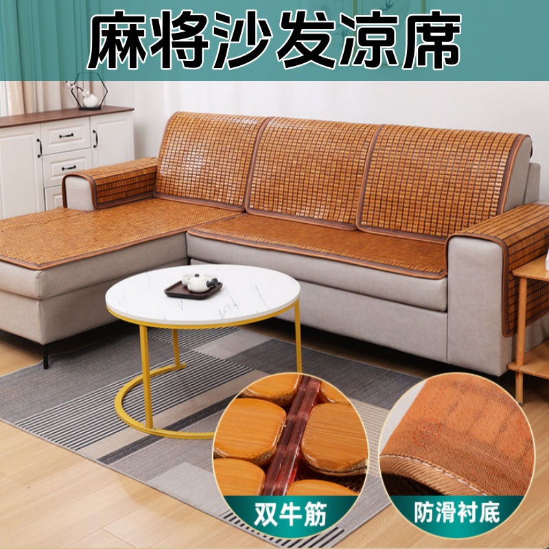夏季麻将凉席沙发坐垫款实木防滑冰丝竹垫子欧式客厅贵妃竹席罩床