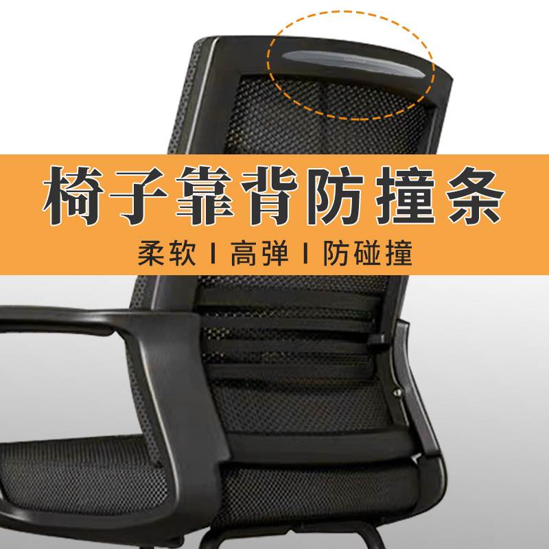 椅子背靠墙防撞贴沙发靠背桌椅办公椅背防蹭墙贴垫餐椅后背防撞条