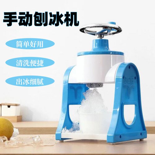 迷你刨冰机手动家用小型可乐冰沙机碎冰绵绵冰制冰手摇摆摊不插电