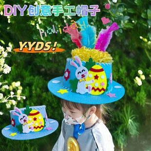 复活节帽子不织布DIY儿童手工粘贴头饰火鸡节无纺布材料包幼儿园