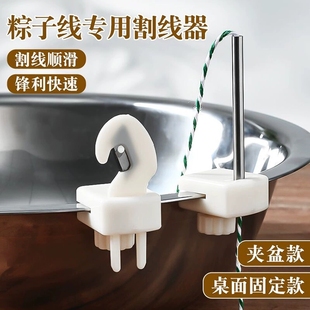 包粽子割线刀专用刀安全小刀拆线刀固定桌面夹盆可更换刀片断线器