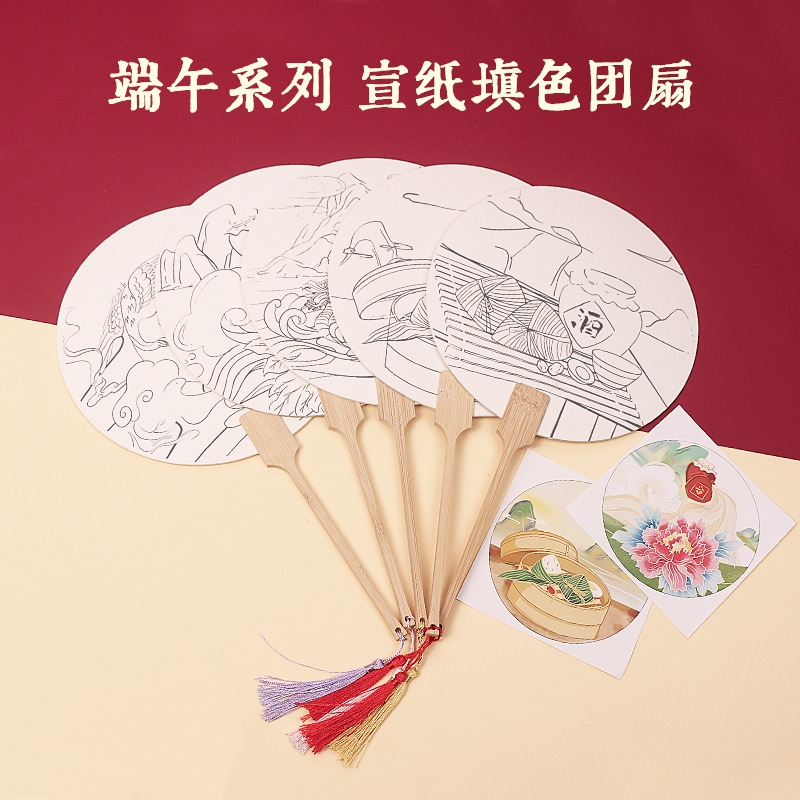 端午扇子系列填色团扇手绘临摹线稿diy白描宣纸扇加厚楠竹柄填色