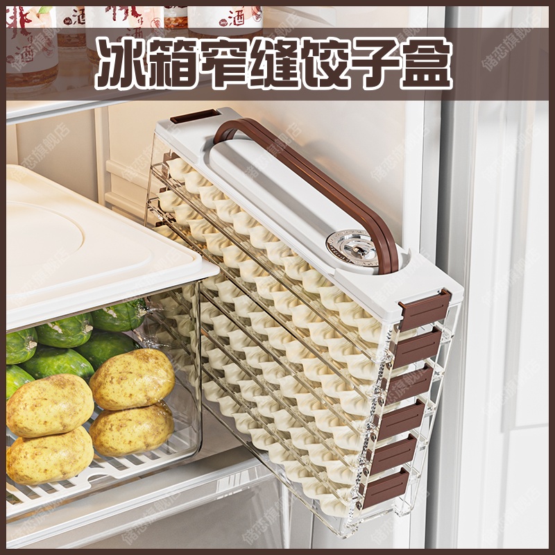 夹缝饺子盒窄缝窄边冷冻专用2025新款厨房冰箱收纳盒速冻水饺盒子