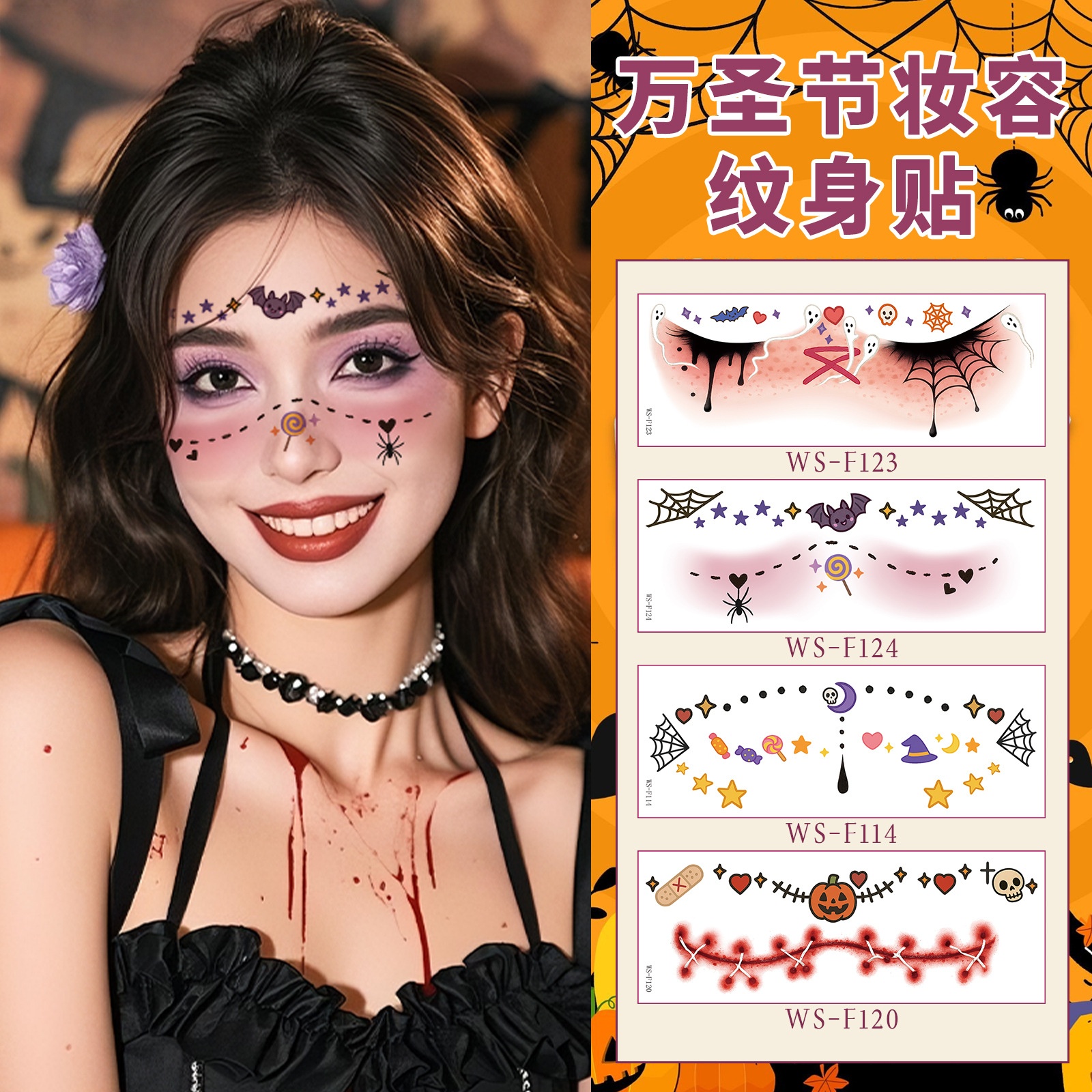 万圣节贴脸面部妆容贴纸cos贴化妆舞会节日派对临时纹身贴纸
