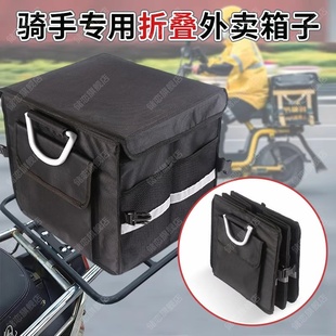 骑手专用折叠外卖箱子弹力绳固定鱼箱子折委式外卖跑腿配送车载箱