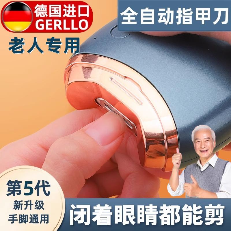 德国电动指甲刀全自动老人专用手脚两用磨剪脚指甲神器指甲钳指甲