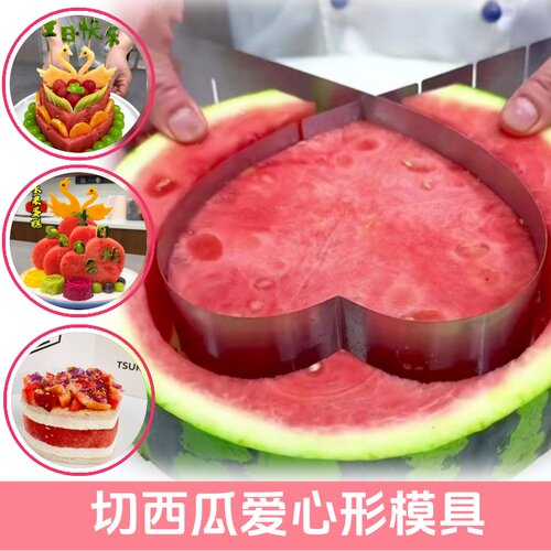 爱心西瓜模具切西瓜可伸缩不锈钢生日快乐模心形制作水果蛋糕圆形