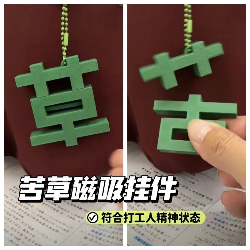 苦变草挂件夜光磁吸项链情绪挂饰小众设计上班打工仔送好朋友礼物