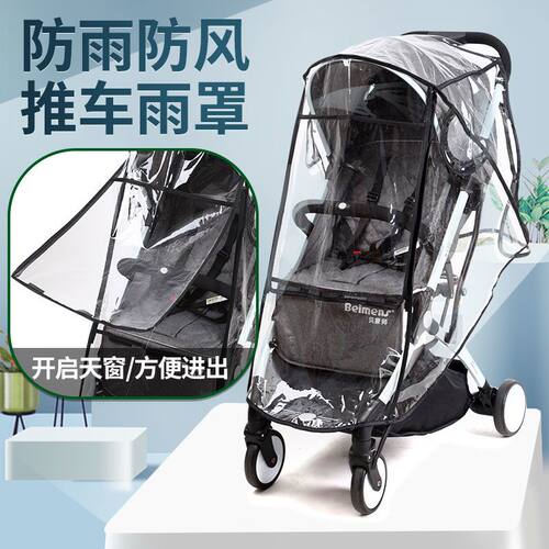 婴儿车防雨罩通用型雨棚防风罩宝宝推车伞车保暖罩儿童车雨衣挡风