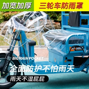 电动三轮车防雨神器透明加厚加宽踏板车中控仪表台遮雨挡风罩防尘