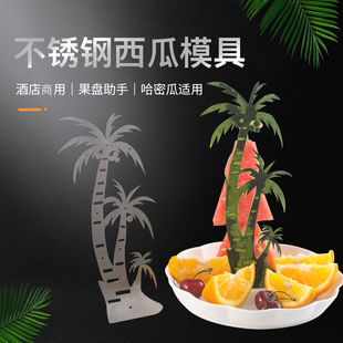 西瓜皮雕刻模具不锈钢果蔬创意花样冷菜装饰夜场ktv酒吧摆盘雕刻