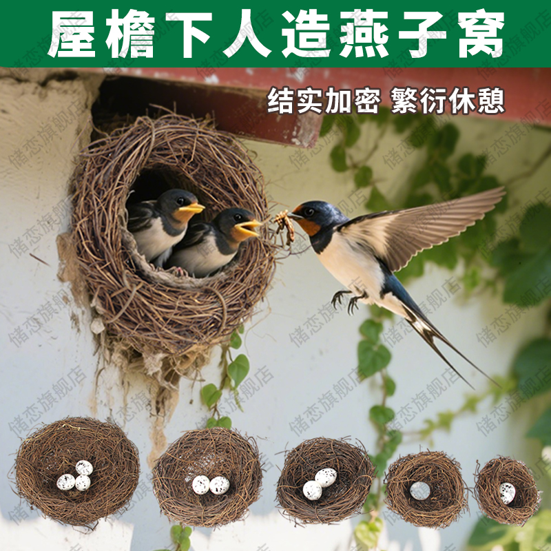 人造屋檐燕子窝仿真编织鸟巢鸟窝手工藤条鸟工艺品户外悬挂树装饰