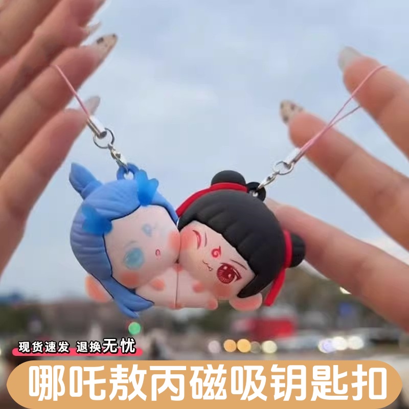 哪咤敖丙磁吸钥匙扣哪吒之魔童闹海电影周边藕粉cp贴贴小挂件网红