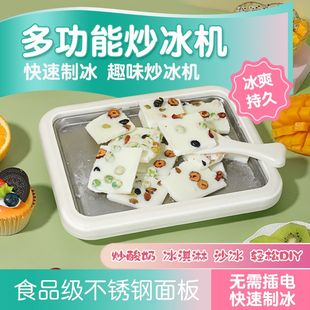 炒冰机炒酸奶机家用小型冰淇淋机自制diy高颜值炒冰盘自制免插电