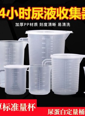 24小时尿蛋白定量桶留尿容器小便器带盖带刻度尿液测尿量杯尿壶