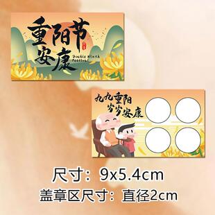 重阳节贺卡学校活动集章卡片敬老节社区商场活动奖品道具