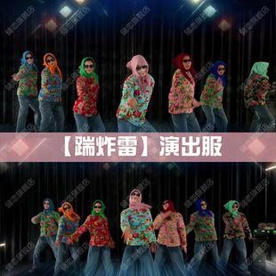 踹炸雷演出服运动会服装创意舞蹈八方来财上上签东北花衬衫大花布