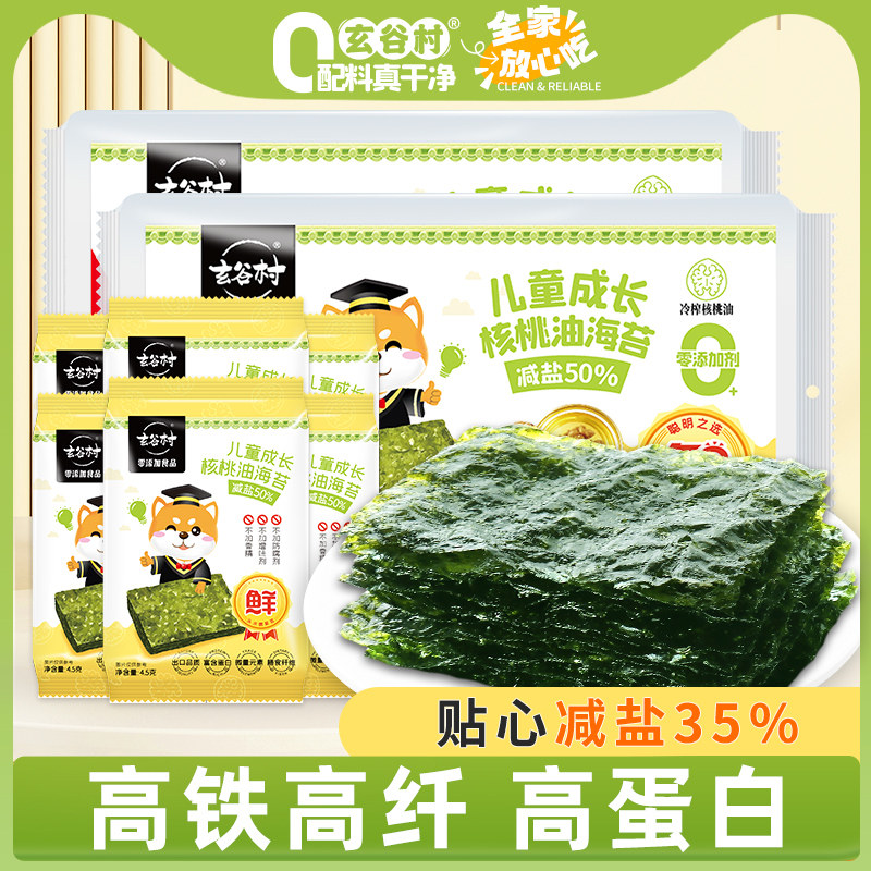 玄谷村岩烧冷榨核桃油海苔片儿童成长即食零食拌饭香脆紫菜干