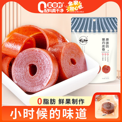 真材实料无添加原味果丹皮山楂卷