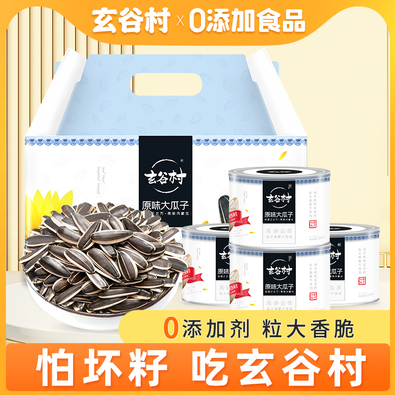 玄谷村高端零食原味大瓜子无添加