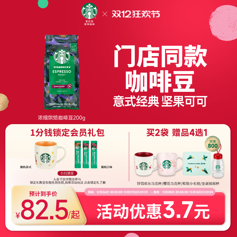 星巴克冷萃冰美式烘焙咖啡豆