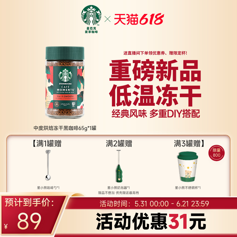 星巴克速溶冻干黑咖啡粉