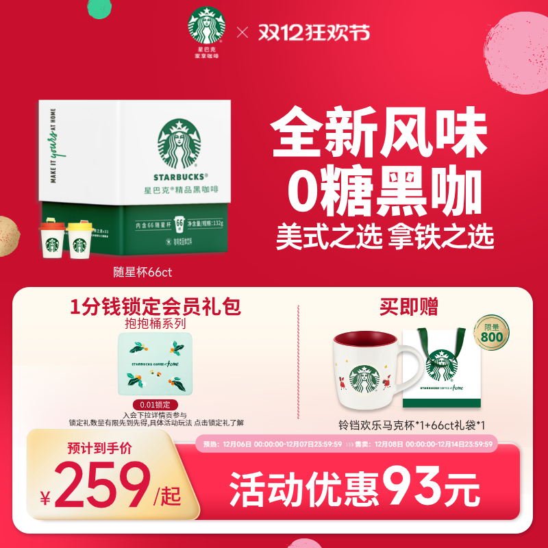 星巴克速溶冻干咖啡囤货