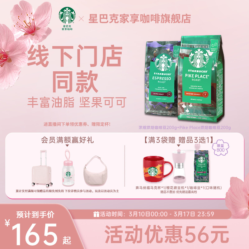 星巴克咖啡豆美式阿拉比卡咖啡豆原装进口咖啡