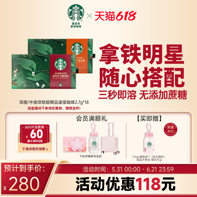 【下拉详情领补贴】星巴克咖啡粉官方随星杯意式速溶咖啡拿铁美式