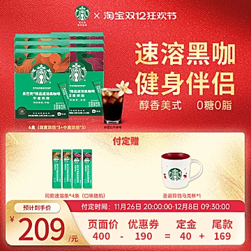 送圣诞马克杯！星巴克速溶黑咖啡粉64条