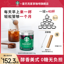 星巴克咖啡粉官方意式速溶热美式罐装咖啡90G深度烘焙0糖纯黑咖啡