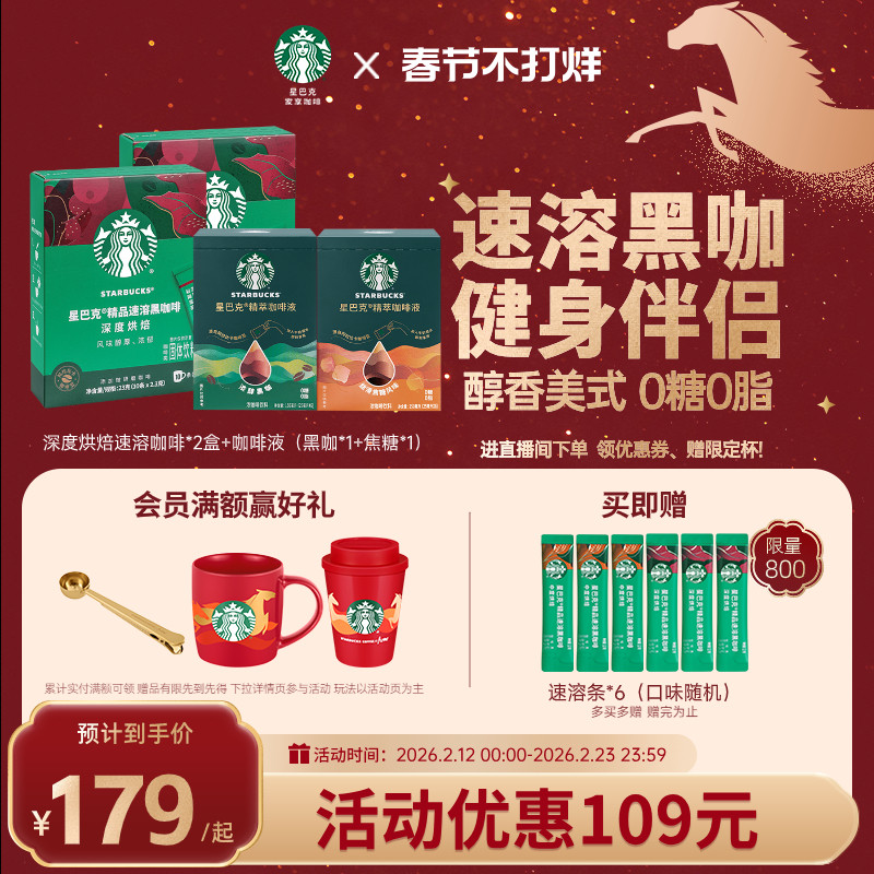 【咖啡套装】星巴克咖啡粉速溶黑咖啡无糖美式健身伴侣官方旗舰店
