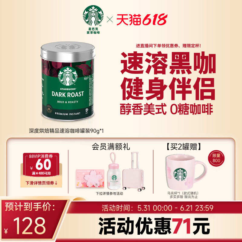 【下拉详情领券】星巴克咖啡粉意式速溶热美式罐装咖啡深度烘焙