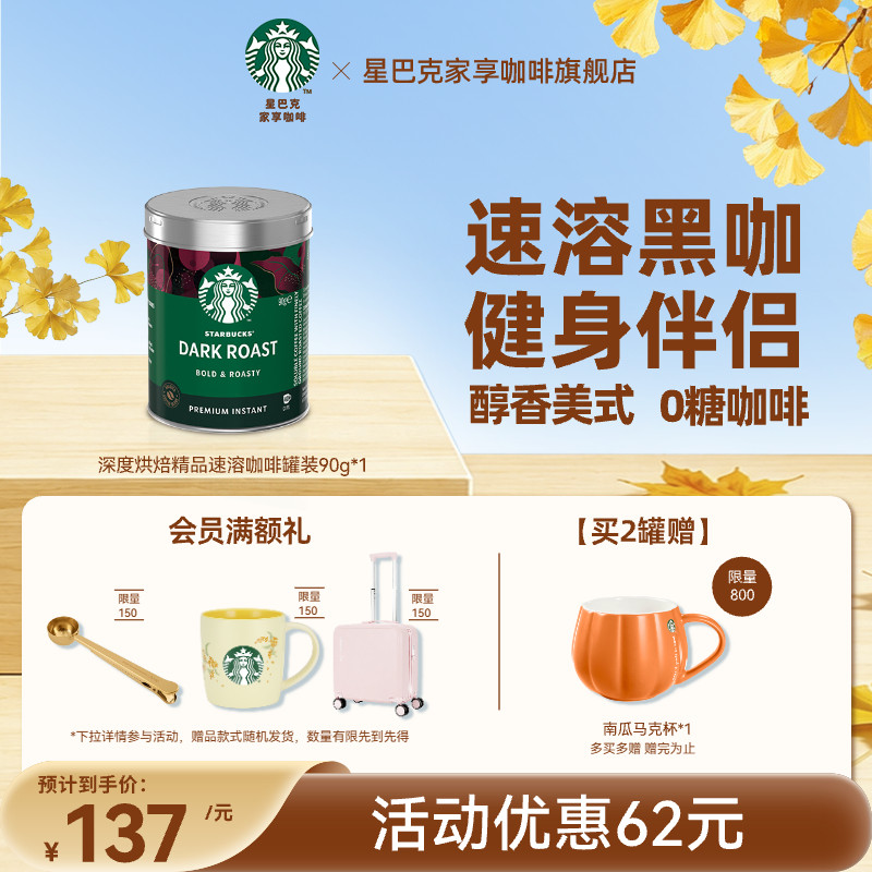 星巴克咖啡粉意式速溶热美式罐装咖啡深度烘焙教师节礼物图片